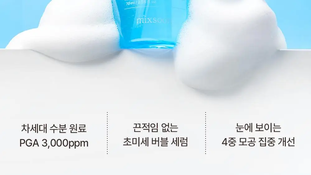 [올리브영 한정기획] 믹순 히알레배 포어 버블 세럼 70ml 기획 (+늘어나는 쫀득솜 35매) 상세페이지 16